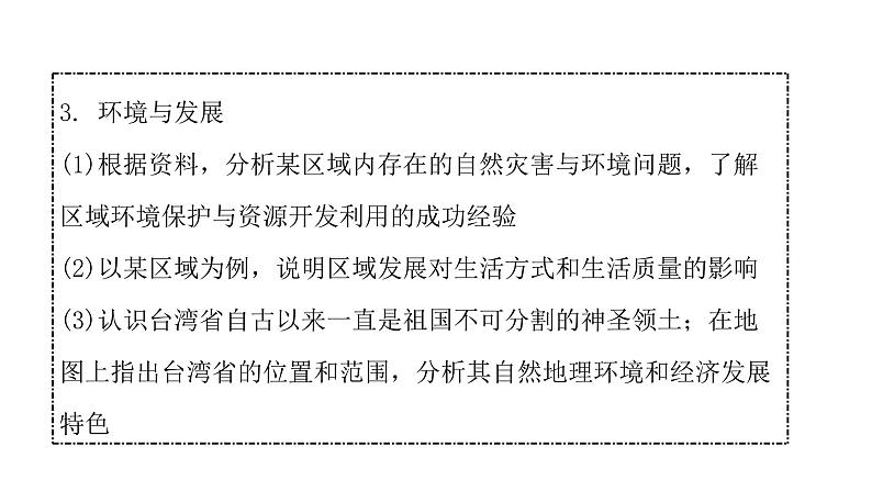 人教版八年级地理下册第七章第四节祖国的神圣领土——台湾省教学课件第5页