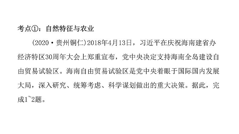 人教版八年级地理下册第七章南方地区章末复习课件02