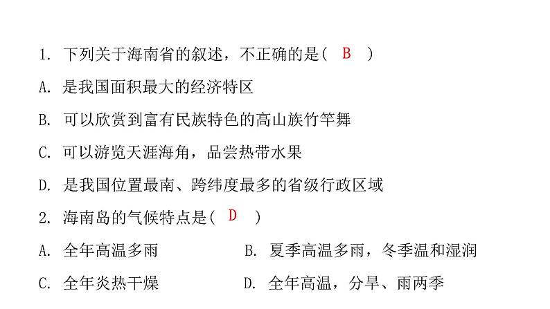 人教版八年级地理下册第七章南方地区章末复习课件03