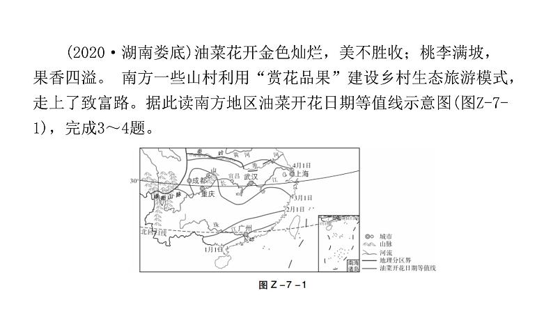 人教版八年级地理下册第七章南方地区章末复习课件04