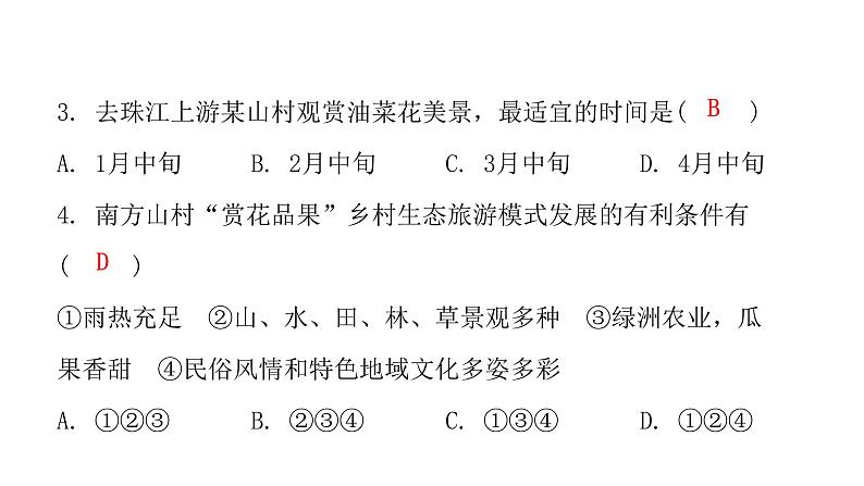 人教版八年级地理下册第七章南方地区章末复习课件05