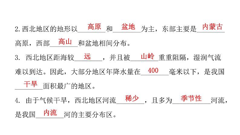 人教版八年级地理下册第八章第一节自然特征与农业教学课件07