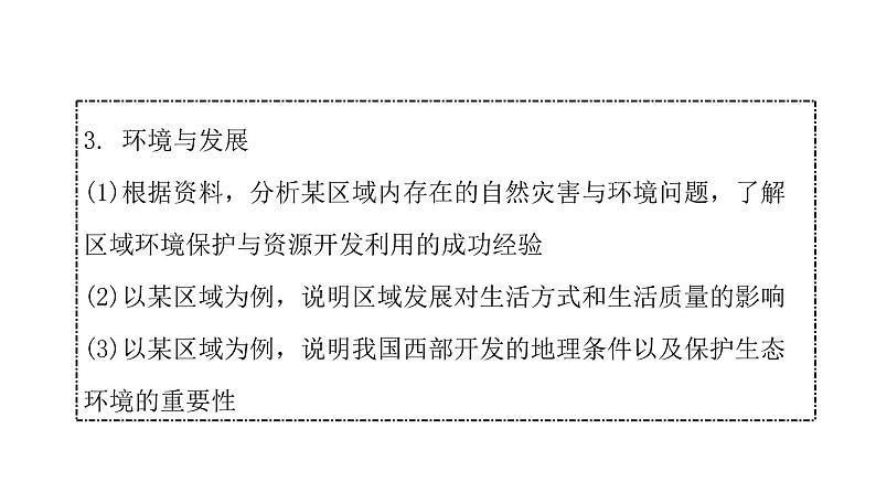 人教版八年级地理下册第八章第二节干旱的宝地——塔里木盆地教学课件05