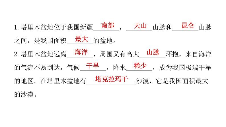 人教版八年级地理下册第八章第二节干旱的宝地——塔里木盆地教学课件08