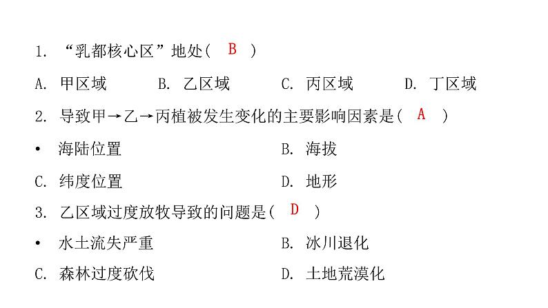 人教版八年级地理下册第八章西北地区章末复习课件03