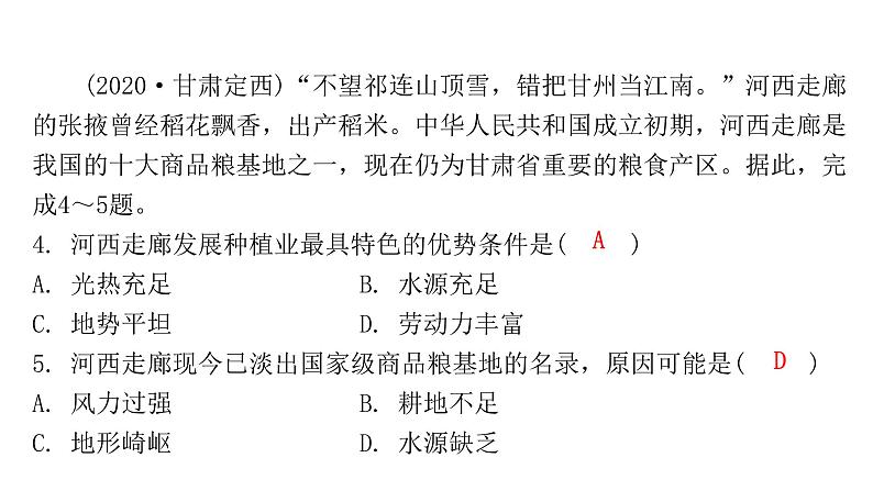 人教版八年级地理下册第八章西北地区章末复习课件04