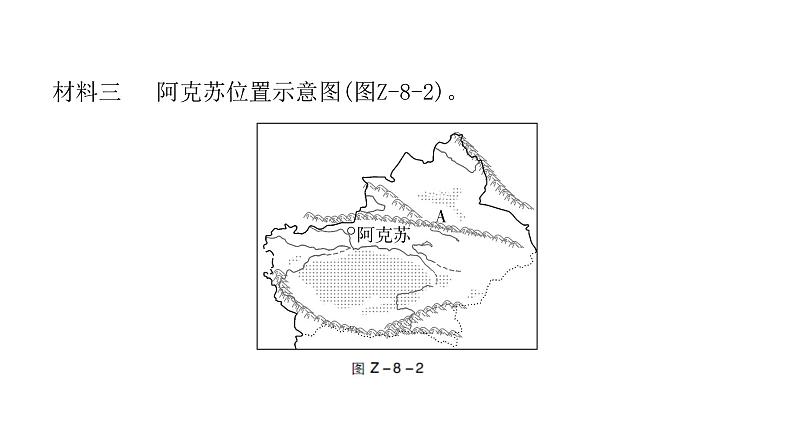 人教版八年级地理下册第八章西北地区章末复习课件07