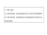 人教版八年级地理下册第九章第一节自然特征与农业教学课件