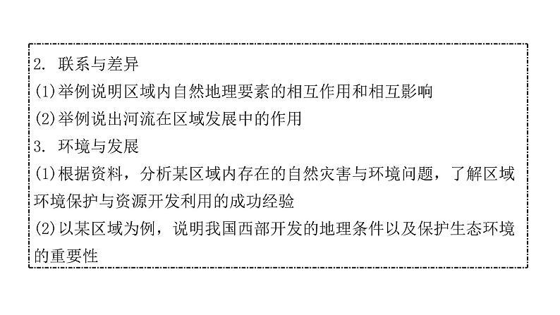 人教版八年级地理下册第九章第二节高原湿地——三江源地区教学课件04