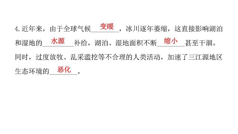 人教版八年级地理下册第九章第二节高原湿地——三江源地区教学课件08