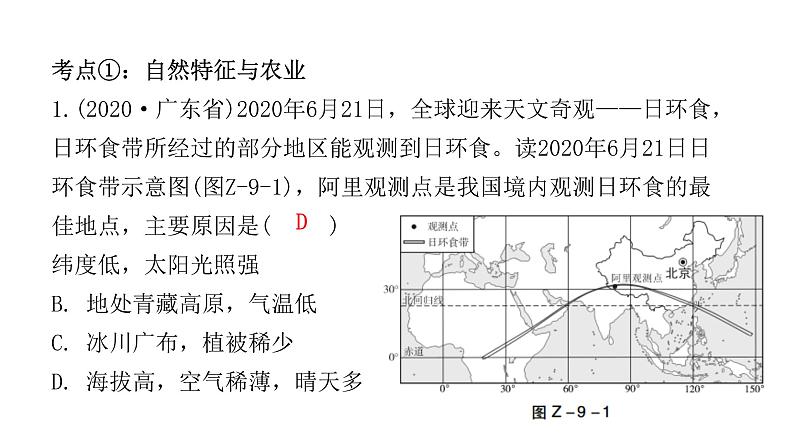 人教版八年级地理下册第九章青藏地区章末复习课件02