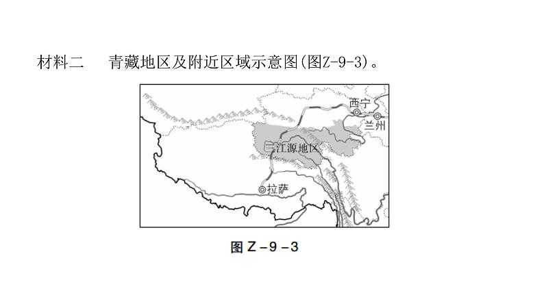 人教版八年级地理下册第九章青藏地区章末复习课件08