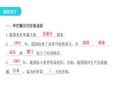 人教版八年级地理下册第十章中国在世界中教学课件