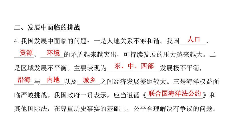 人教版八年级地理下册第十章中国在世界中教学课件第5页