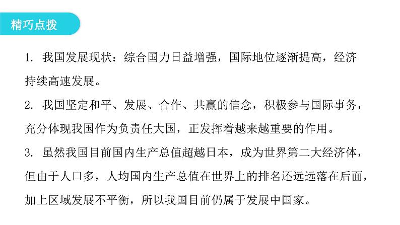 人教版八年级地理下册第十章中国在世界中教学课件第7页