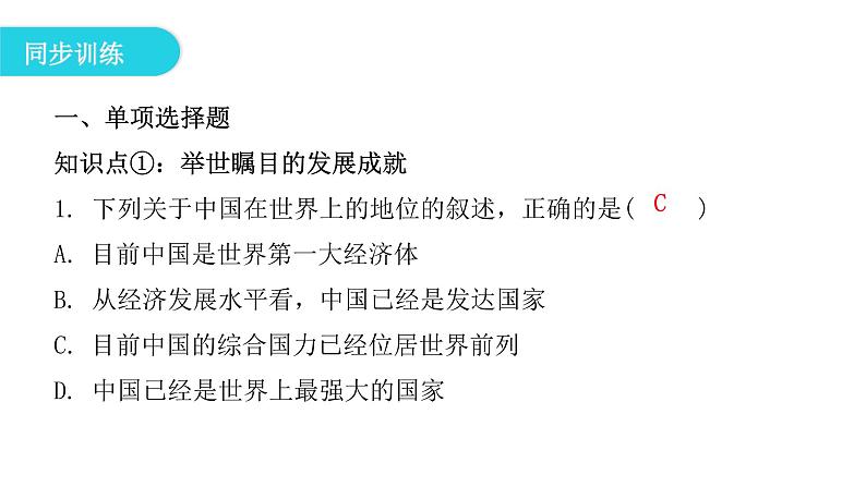 人教版八年级地理下册第十章中国在世界中教学课件第8页