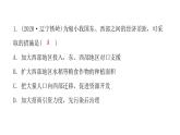 人教版八年级地理下册第十章中国在世界中章末复习课件