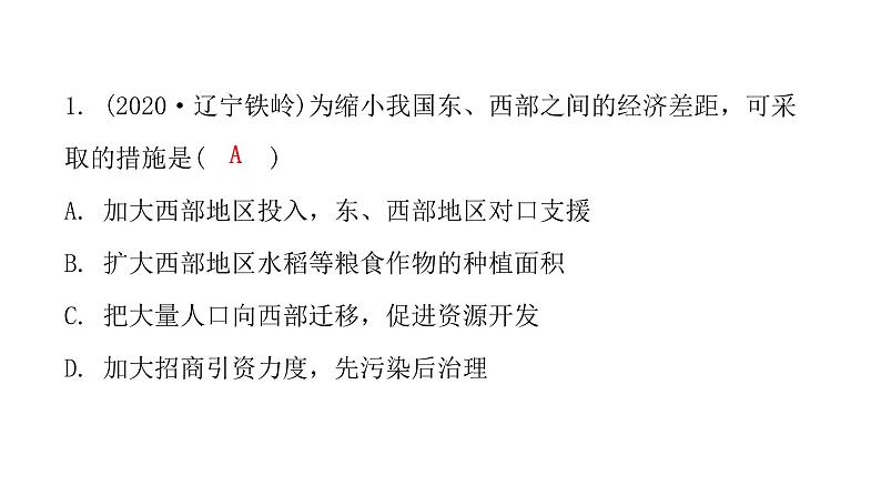 人教版八年级地理下册第十章中国在世界中章末复习课件第2页