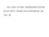 人教版八年级地理下册第十章中国在世界中章末复习课件