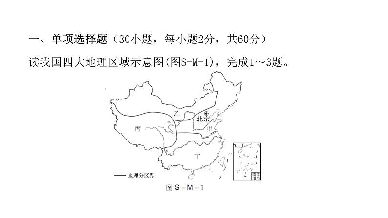 人教版八年级地理下册期末水平测试卷课件第2页