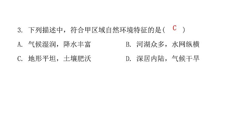 人教版八年级地理下册期末水平测试卷课件第4页