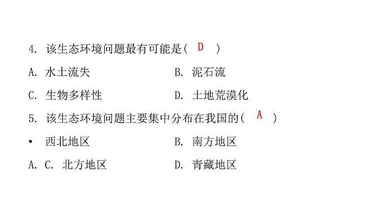 人教版八年级地理下册期末水平测试卷课件第6页