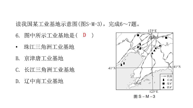 人教版八年级地理下册期末水平测试卷课件第7页