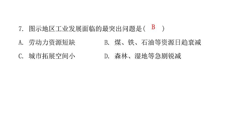 人教版八年级地理下册期末水平测试卷课件第8页