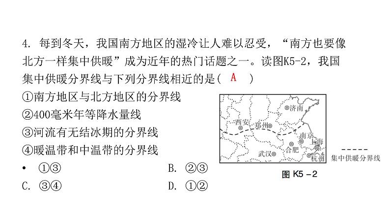 人教版八年级地理下册第五章中国的地理差异课后作业课件第5页