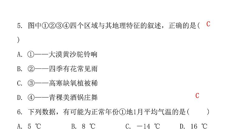 人教版八年级地理下册第五章中国的地理差异课后作业课件第8页