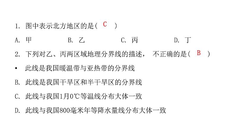 人教版八年级地理下册第六章第一节自然特征与农业课后作业课件第3页