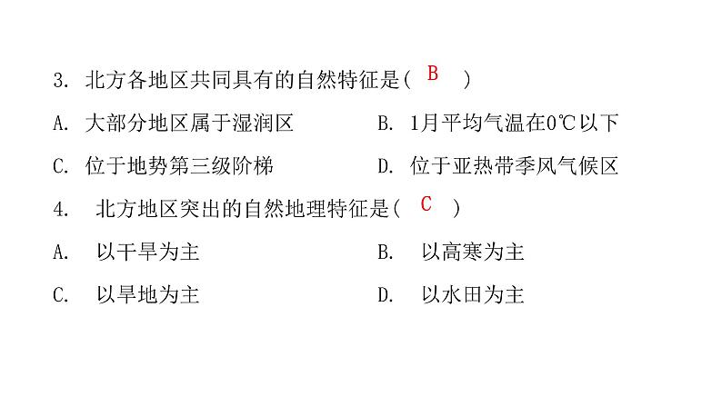 人教版八年级地理下册第六章第一节自然特征与农业课后作业课件第5页