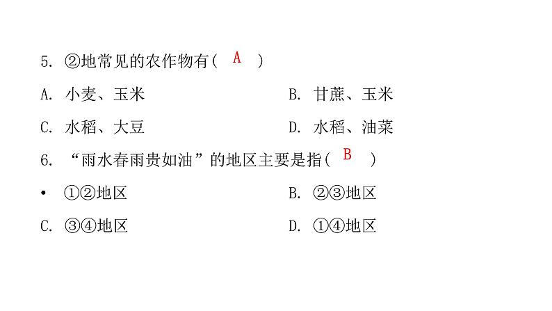 人教版八年级地理下册第六章第一节自然特征与农业课后作业课件第6页