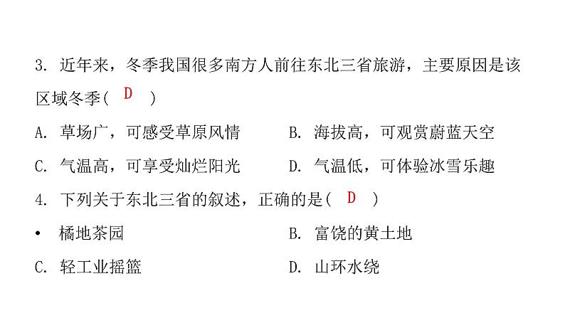 人教版八年级地理下册第六章第二节“白山黑水”——东北三省课后作业课件第4页