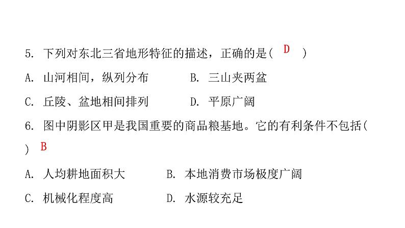 人教版八年级地理下册第六章第二节“白山黑水”——东北三省课后作业课件第6页