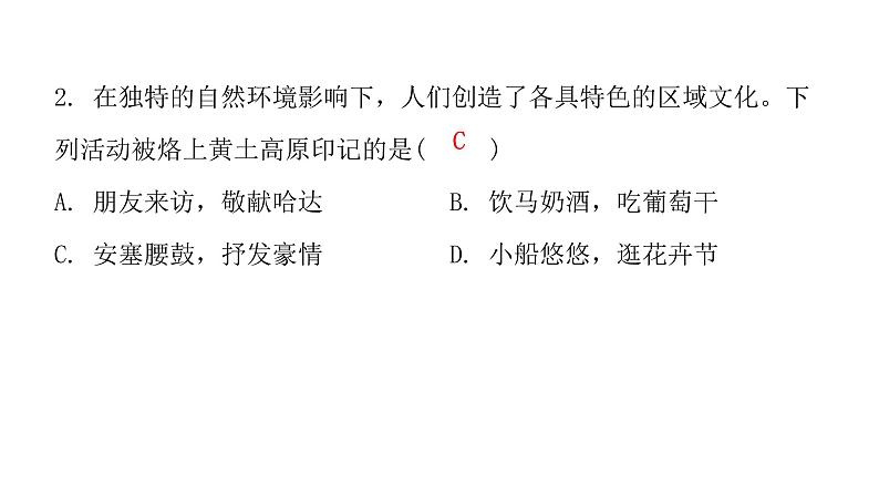 人教版八年级地理下册第六章第三节世界最大的黄土堆积区——黄土高原课后作业课件03