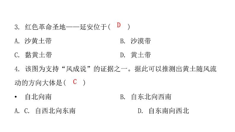 人教版八年级地理下册第六章第三节世界最大的黄土堆积区——黄土高原课后作业课件05