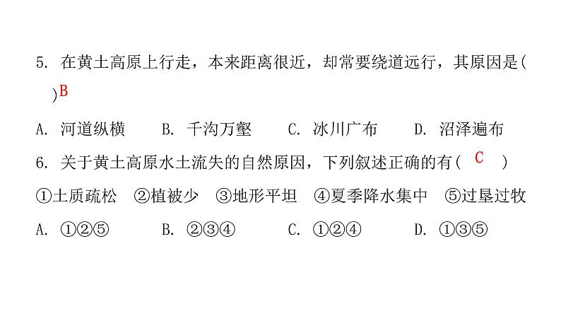 人教版八年级地理下册第六章第三节世界最大的黄土堆积区——黄土高原课后作业课件07