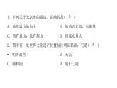 人教版八年级地理下册第六章第四节祖国的首都——北京课后作业课件