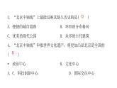 人教版八年级地理下册第六章第四节祖国的首都——北京课后作业课件