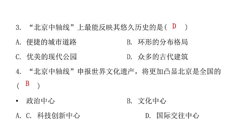 人教版八年级地理下册第六章第四节祖国的首都——北京课后作业课件第5页