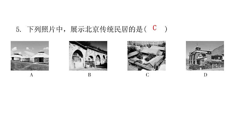 人教版八年级地理下册第六章第四节祖国的首都——北京课后作业课件第6页