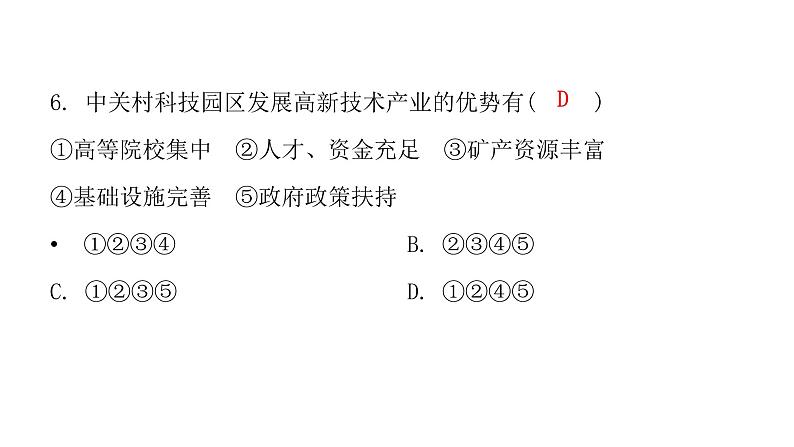 人教版八年级地理下册第六章第四节祖国的首都——北京课后作业课件第7页