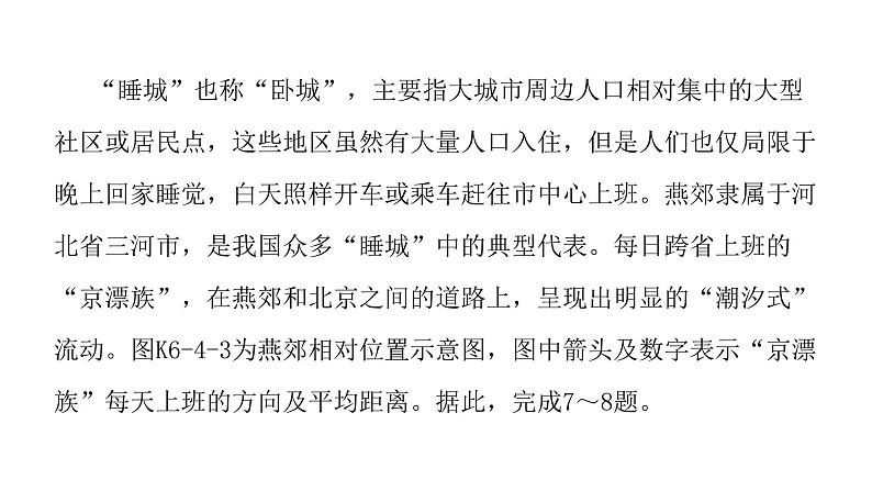 人教版八年级地理下册第六章第四节祖国的首都——北京课后作业课件第8页