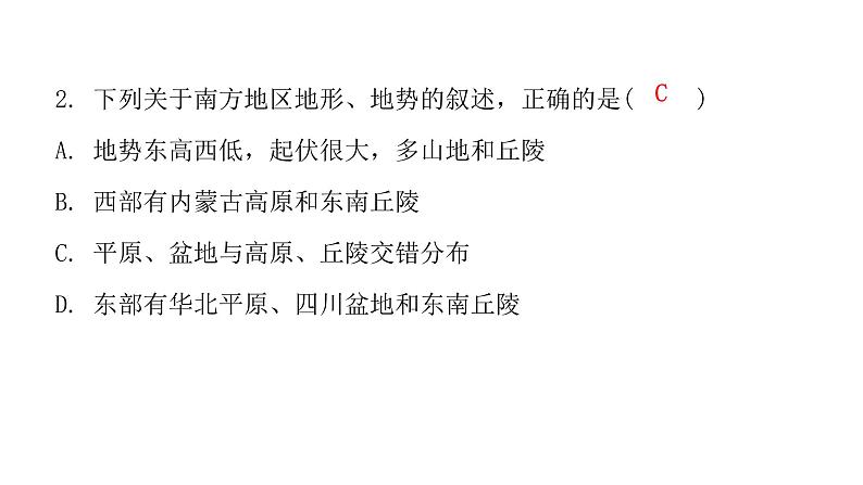 人教版八年级地理下册第七章第一节自然特征与农业课后作业课件第3页