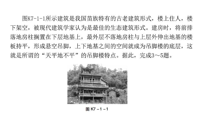 人教版八年级地理下册第七章第一节自然特征与农业课后作业课件第4页