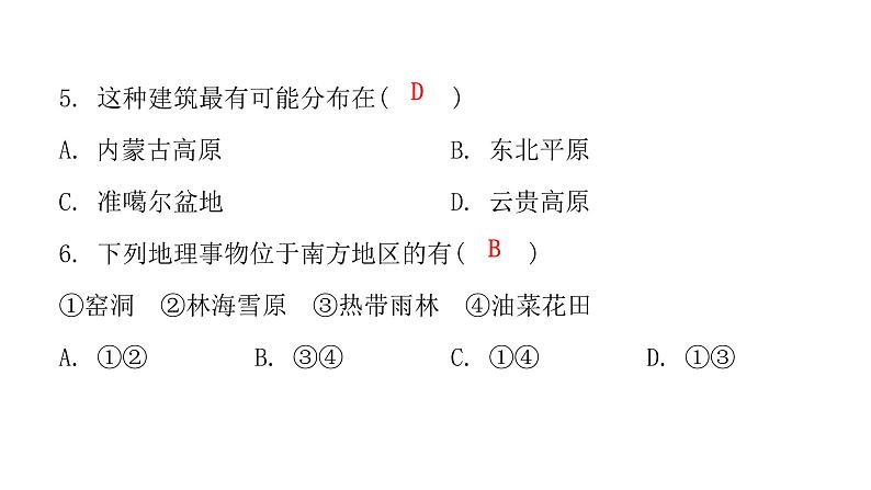 人教版八年级地理下册第七章第一节自然特征与农业课后作业课件第6页