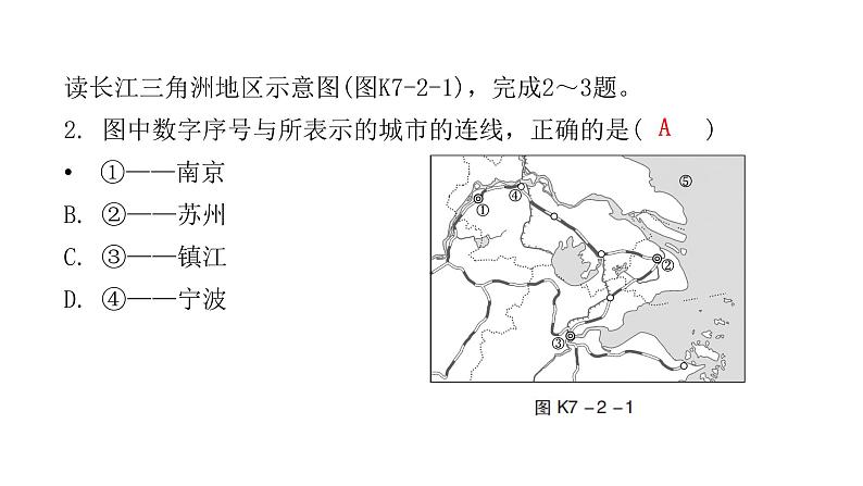 人教版八年级地理下册第七章第二节“鱼米之乡”——长江三角洲地区课后作业课件03