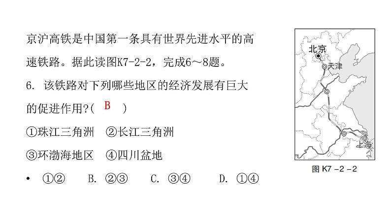 人教版八年级地理下册第七章第二节“鱼米之乡”——长江三角洲地区课后作业课件06