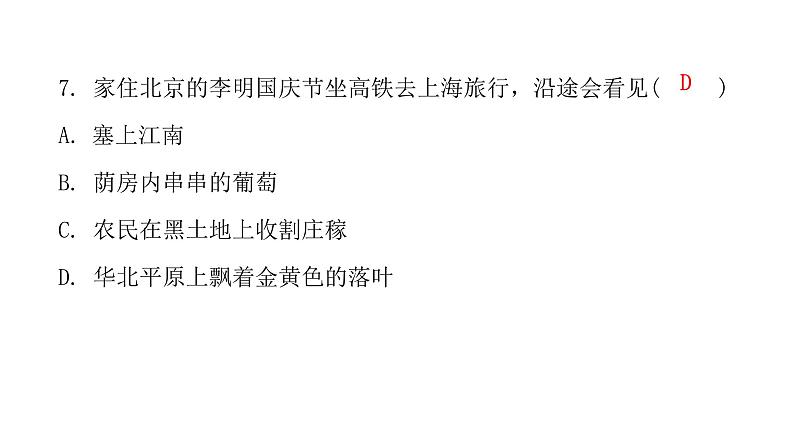 人教版八年级地理下册第七章第二节“鱼米之乡”——长江三角洲地区课后作业课件07